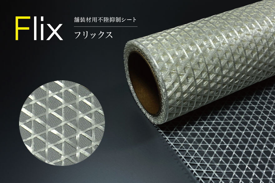 Flix（フリックス）